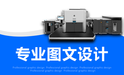 天譽超梵圖文設計制作 一站式專業圖文解決方案